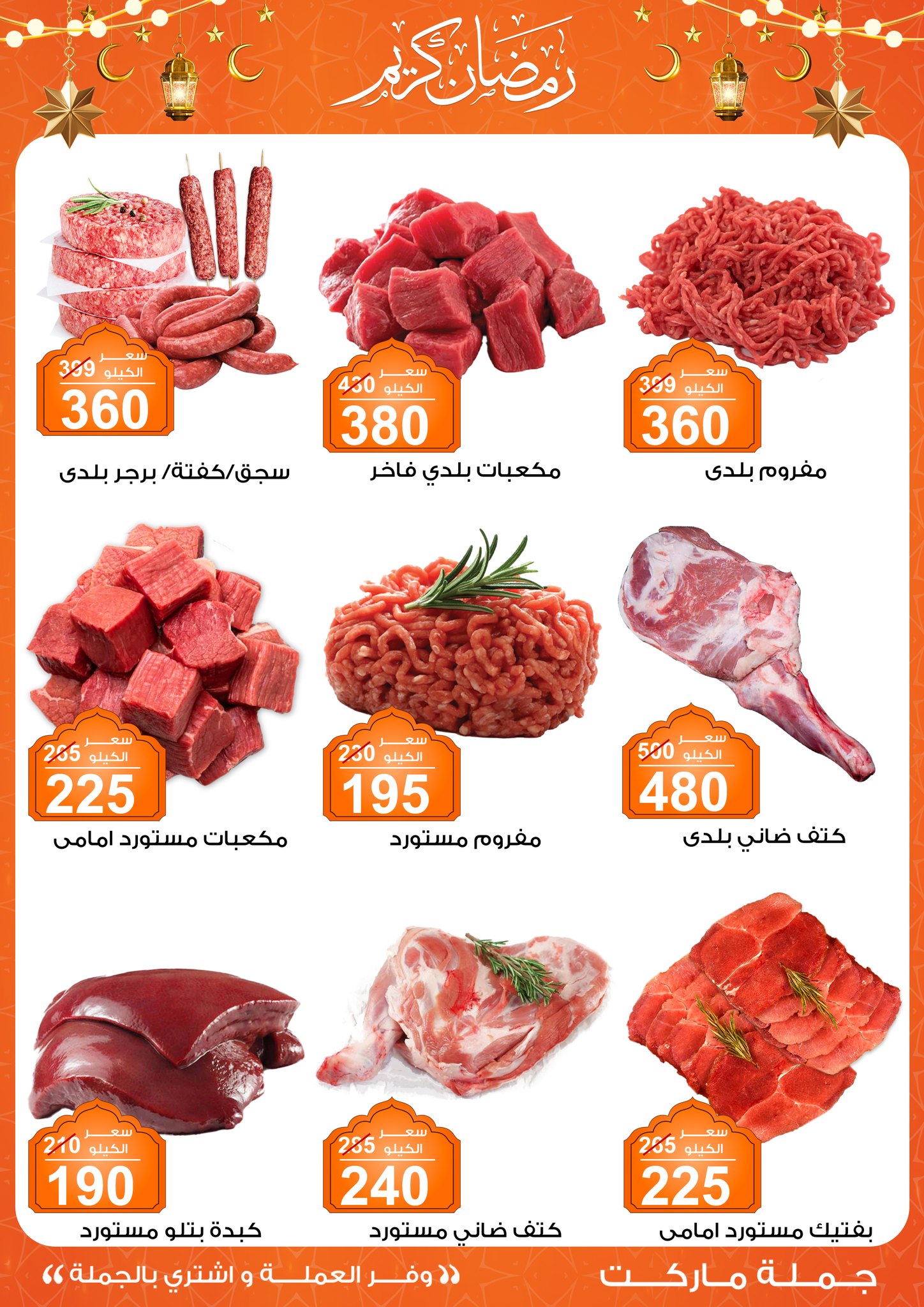 Gomla-market offers from 28jan to 8feb 2025 عروض جملة ماركت من 28 يناير حتى 8 فبراير 2025 صفحة رقم 7